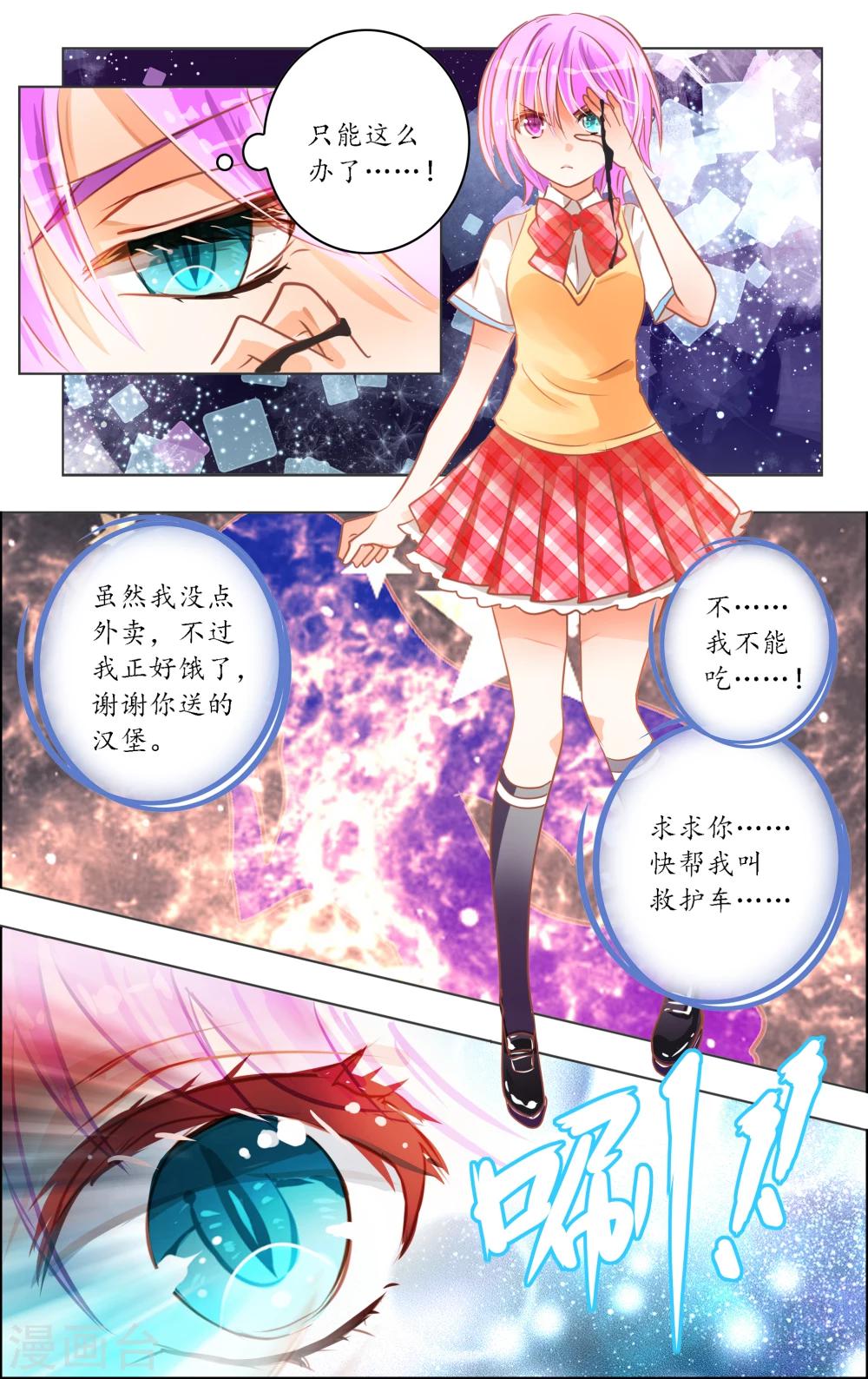 《虚影之瞳》第16话3 魔盒 第4页