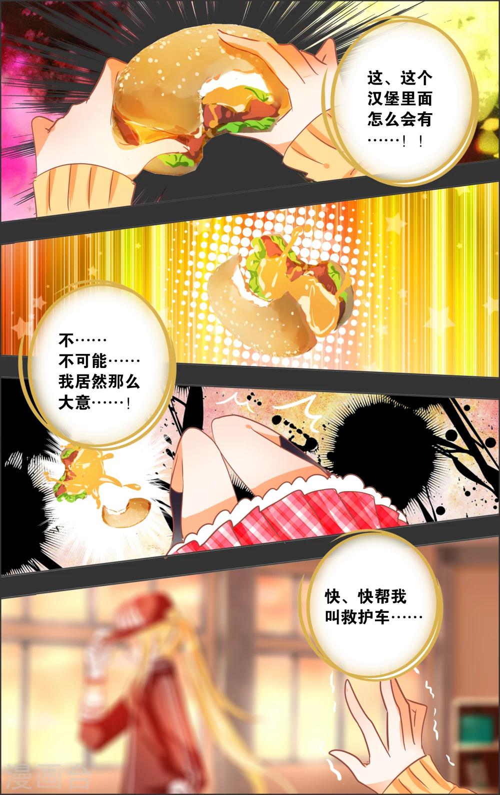 《虚影之瞳》第16话3 魔盒 第5页