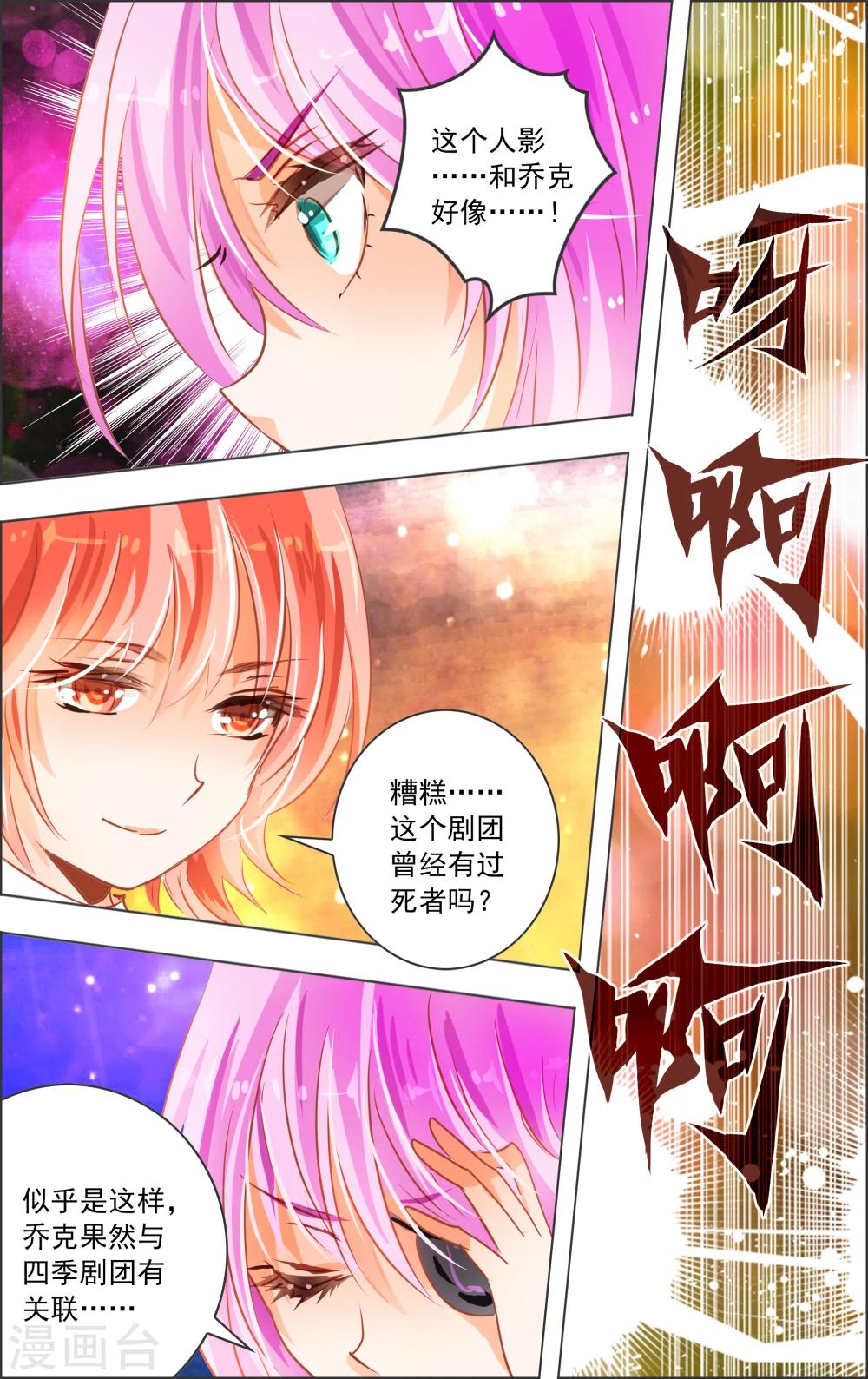 《虚影之瞳》第16话3 魔盒 第7页