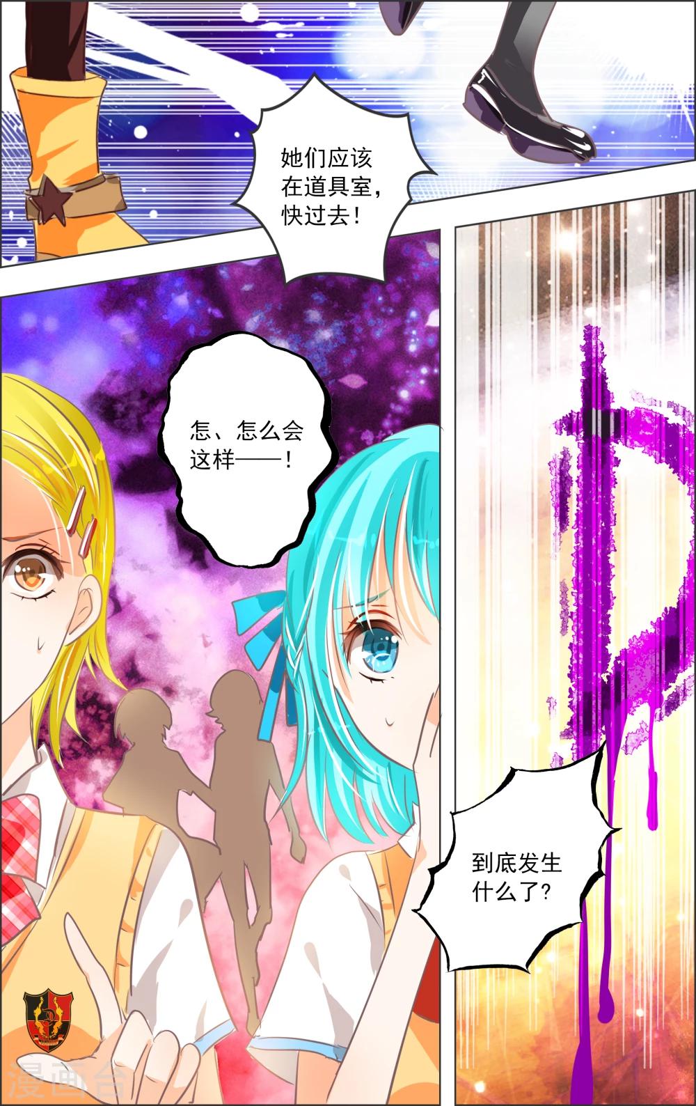 《虚影之瞳》第17话1 预告 第2页