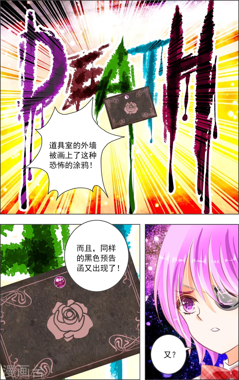 《虚影之瞳》第17话1 预告 第3页
