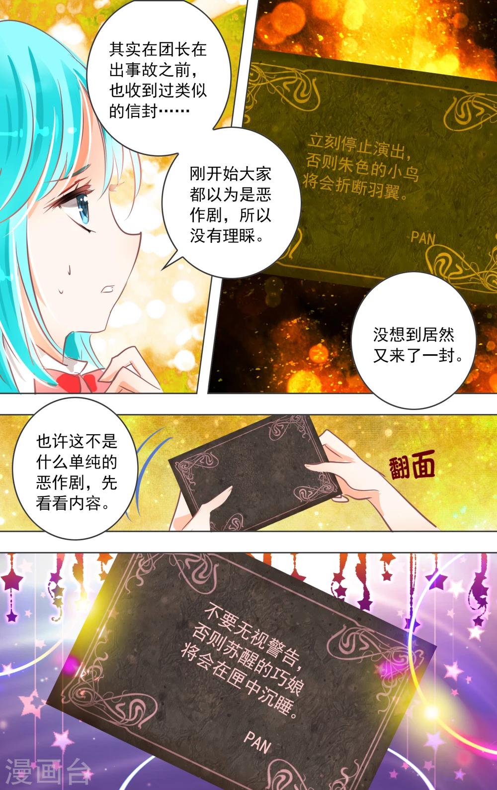 《虚影之瞳》第17话1 预告 第4页