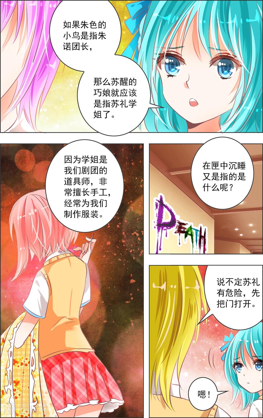 《虚影之瞳》第17话1 预告 第5页