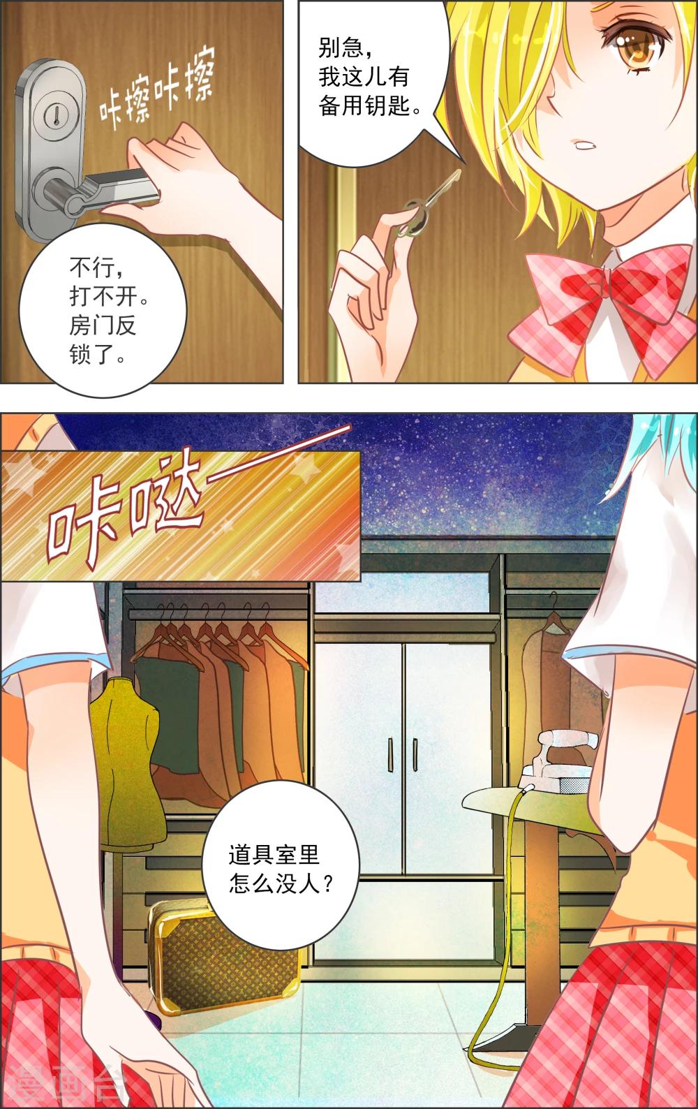 《虚影之瞳》第17话1 预告 第6页