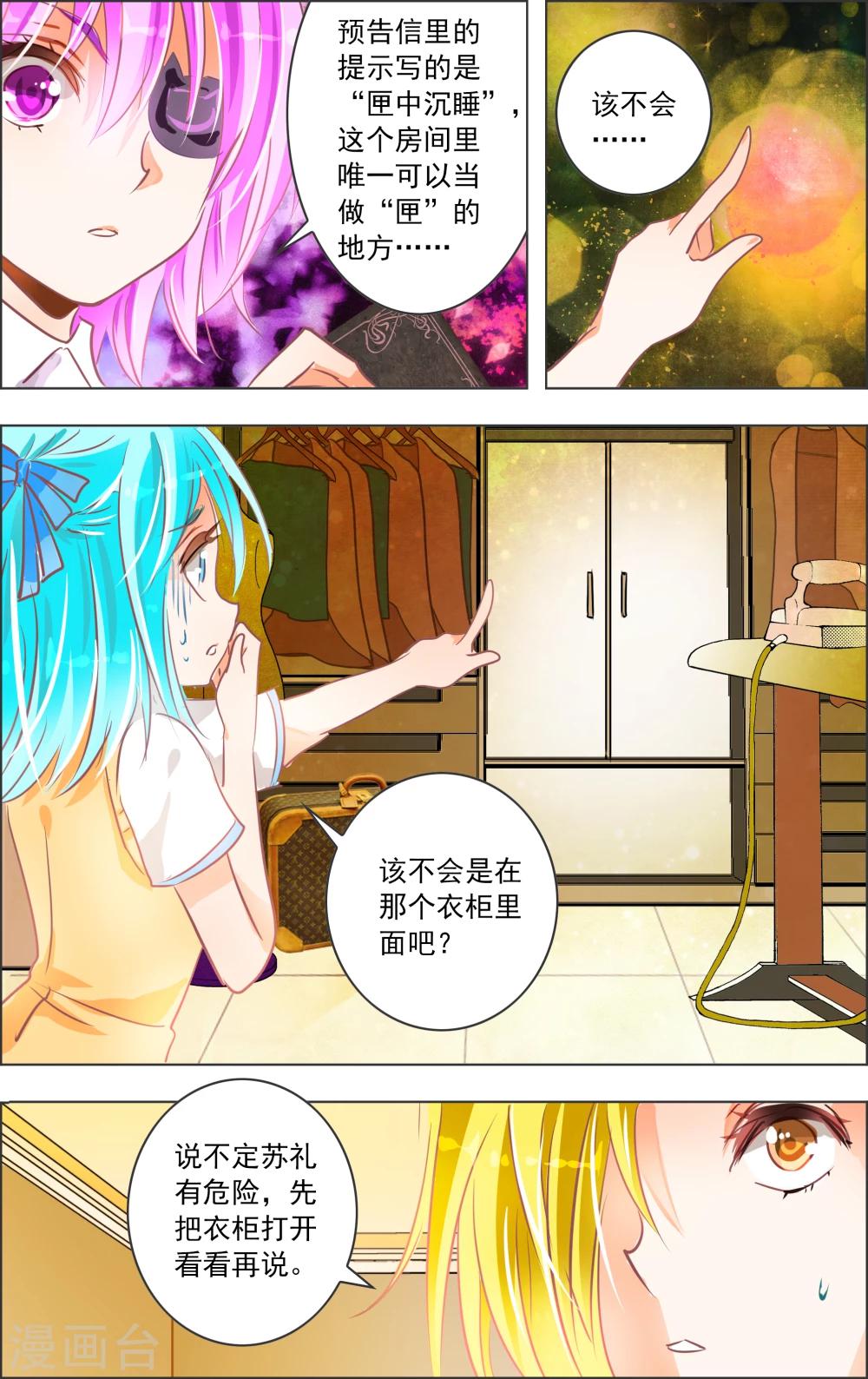 《虚影之瞳》第17话1 预告 第7页