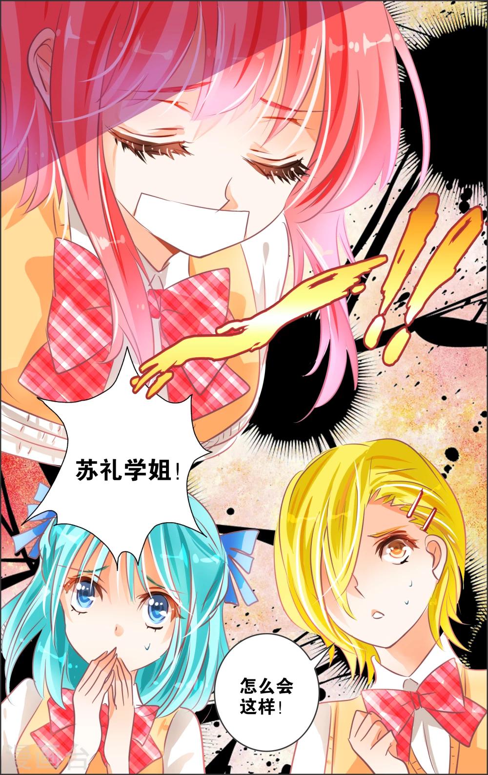 《虚影之瞳》第17话2 预告 第1页