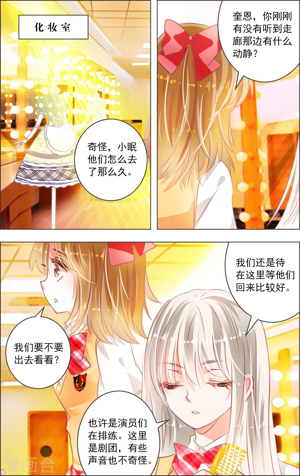 《虚影之瞳》第17话2 预告 第2页