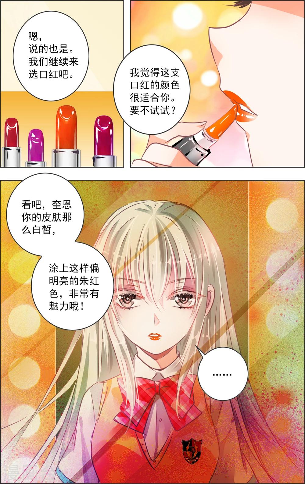 《虚影之瞳》第17话2 预告 第3页