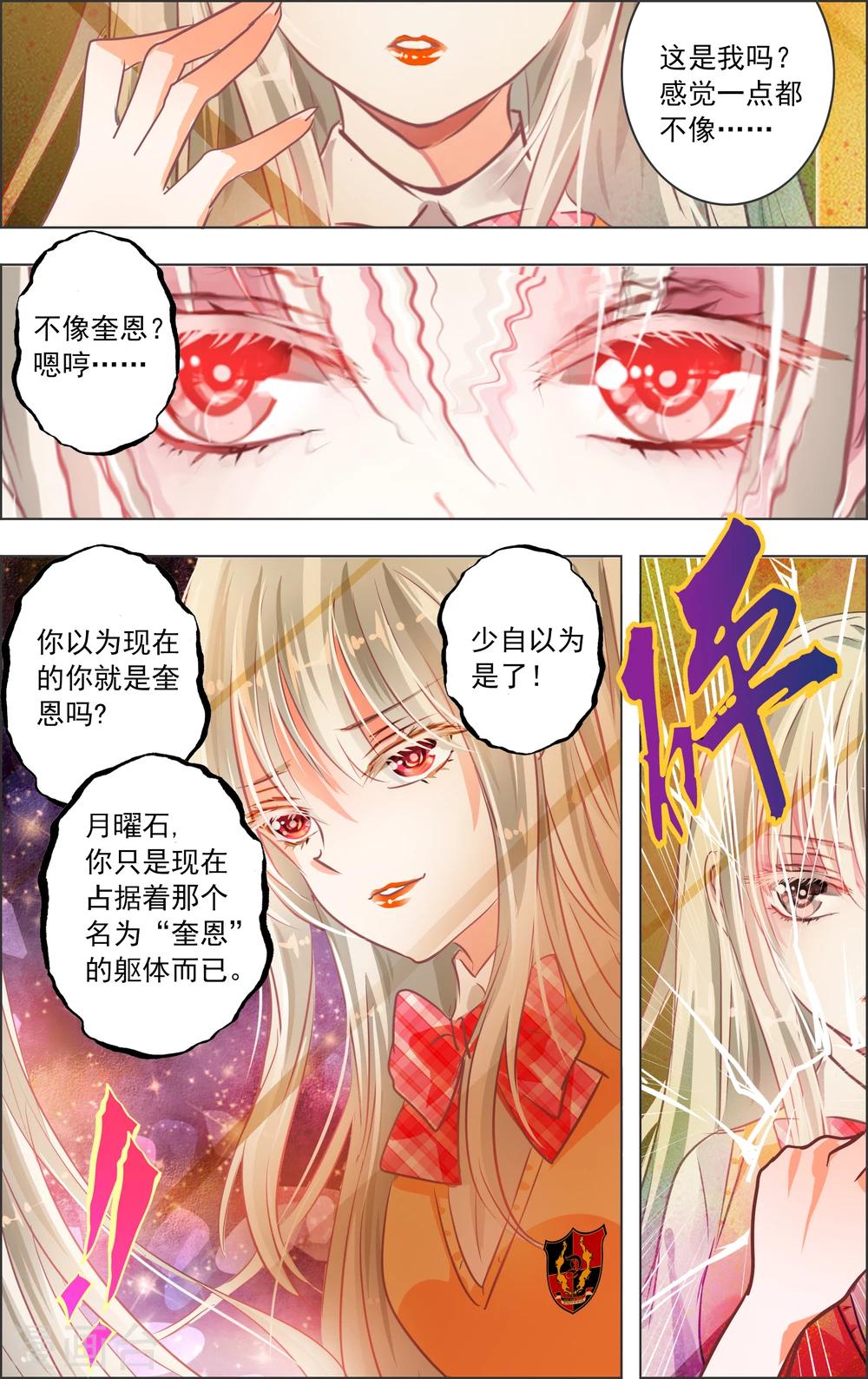 《虚影之瞳》第17话2 预告 第4页