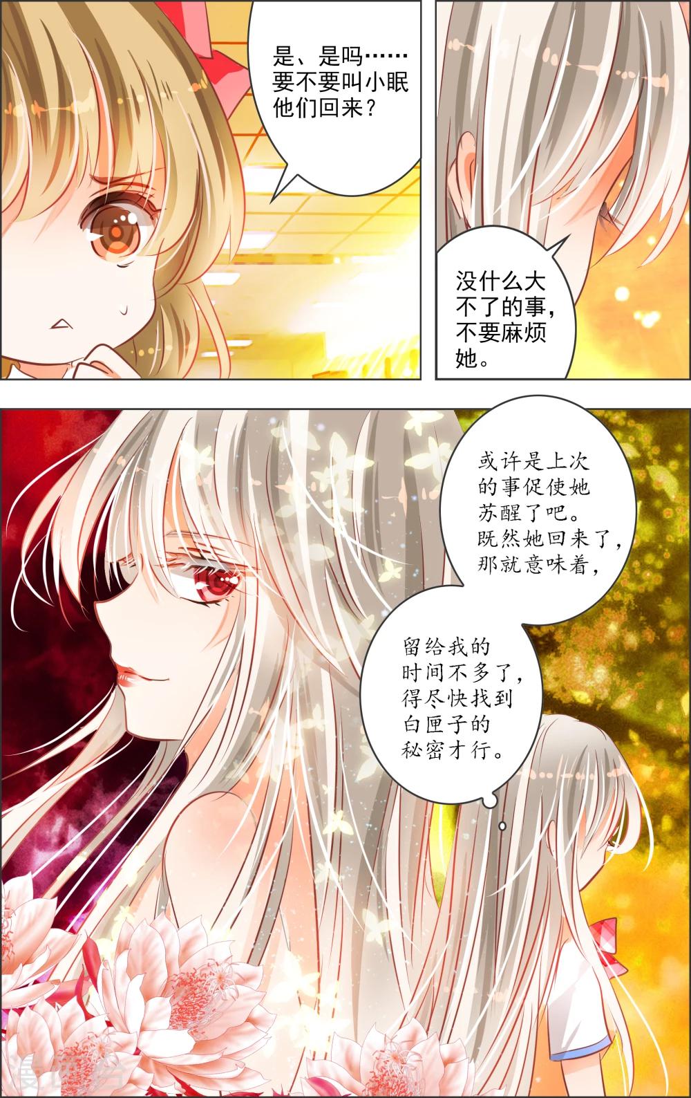 《虚影之瞳》第17话2 预告 第6页