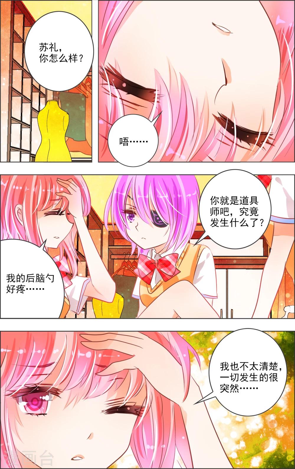 《虚影之瞳》第17话2 预告 第7页