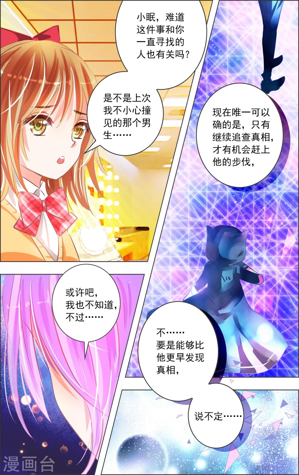 《虚影之瞳》第18话3 监视 第1页