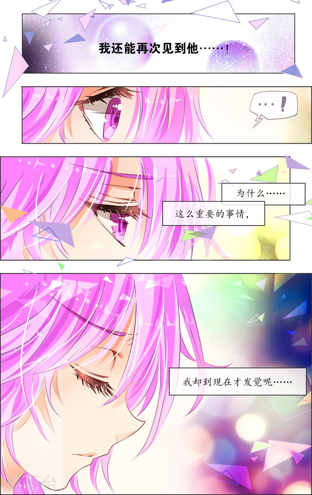 《虚影之瞳》第18话3 监视 第2页