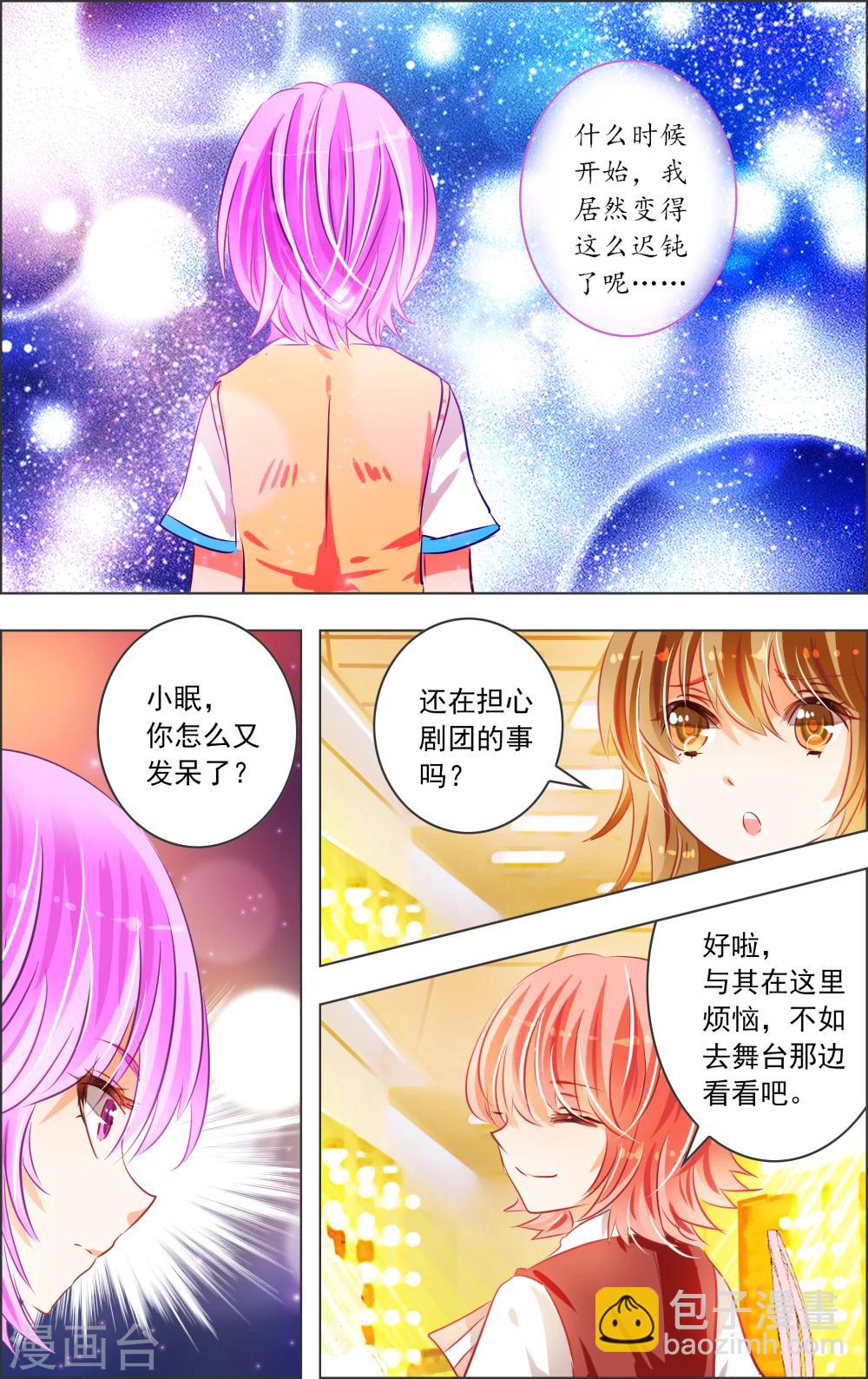 《虚影之瞳》第18话3 监视 第3页