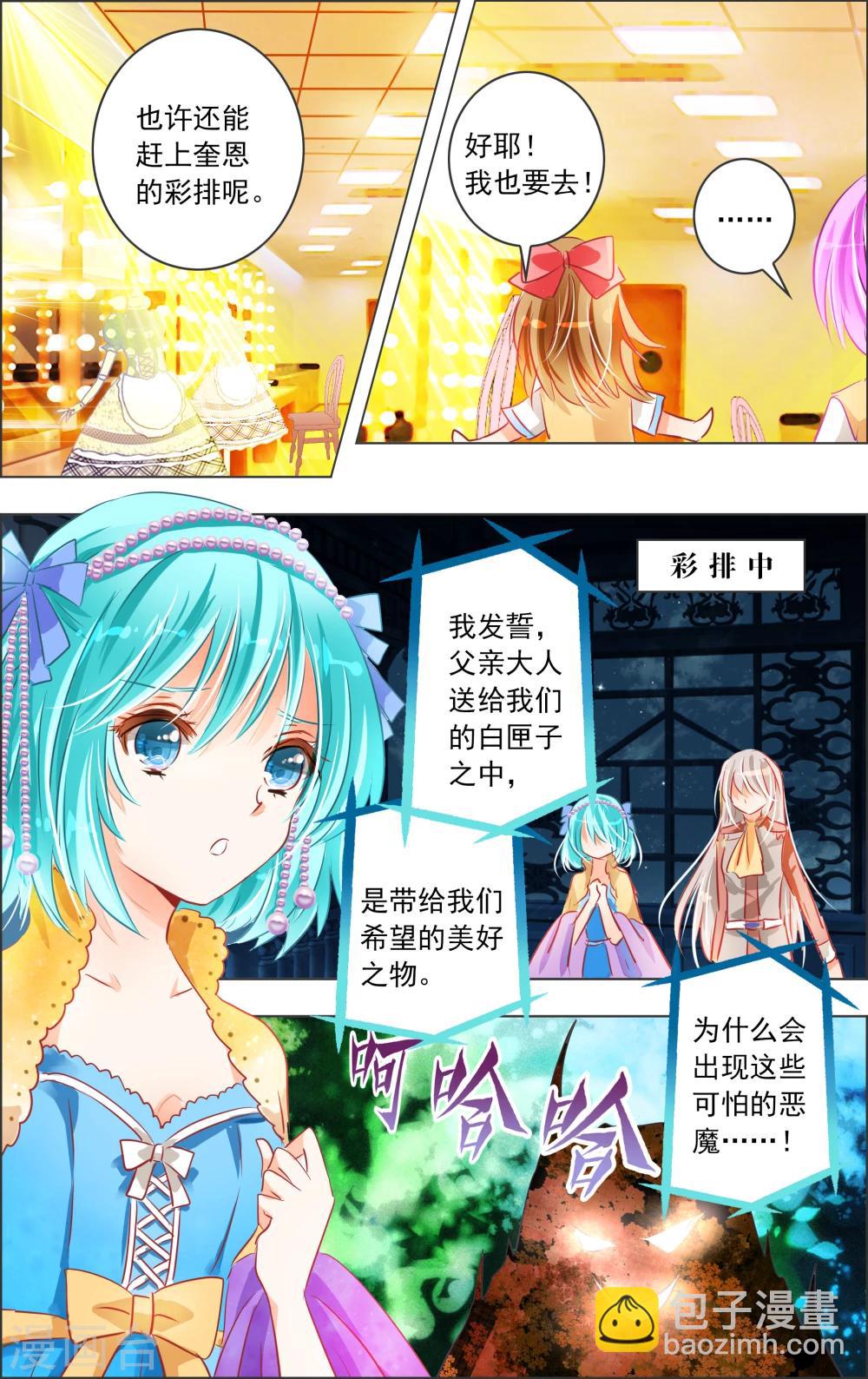 《虚影之瞳》第18话3 监视 第4页