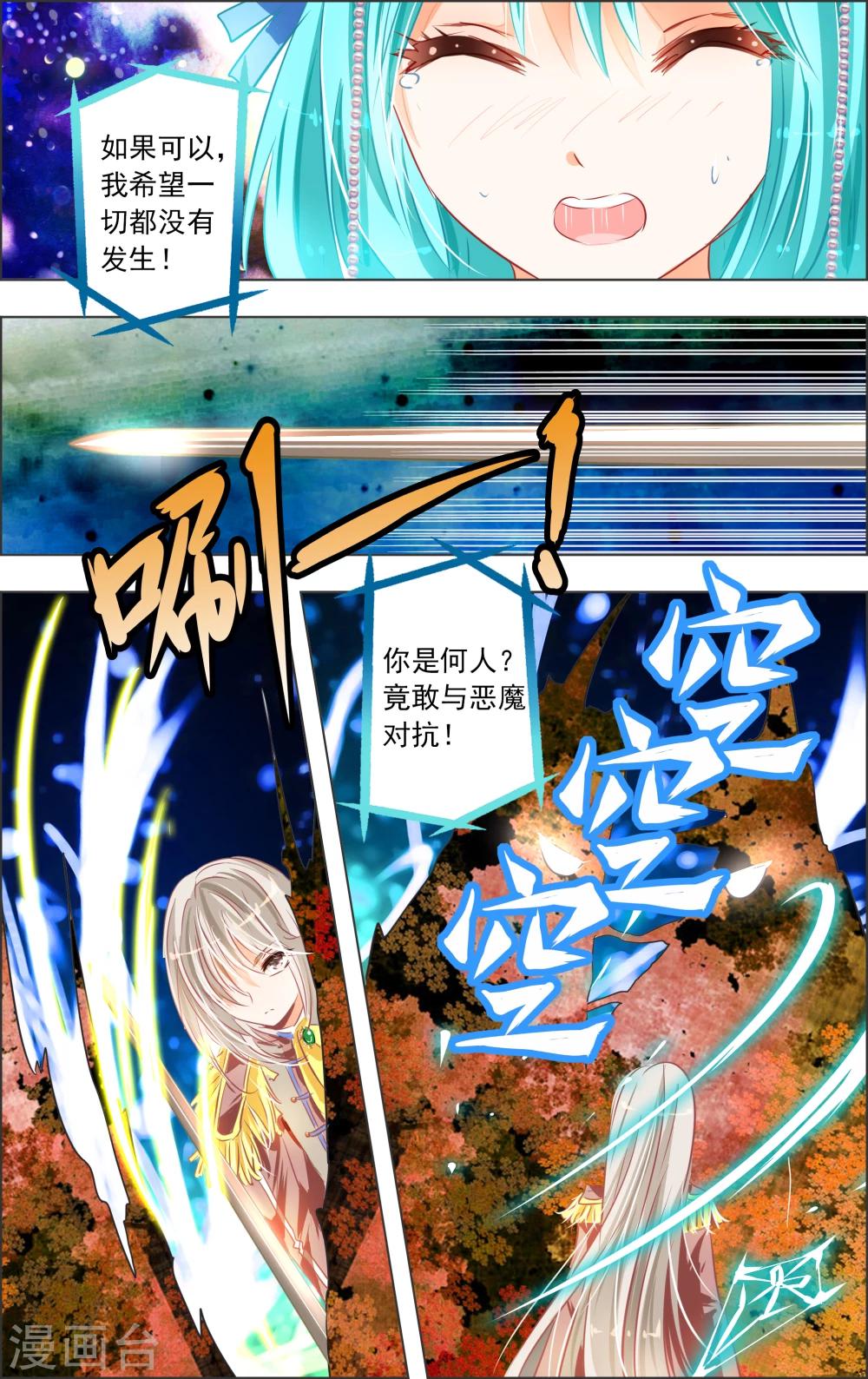 《虚影之瞳》第18话3 监视 第5页