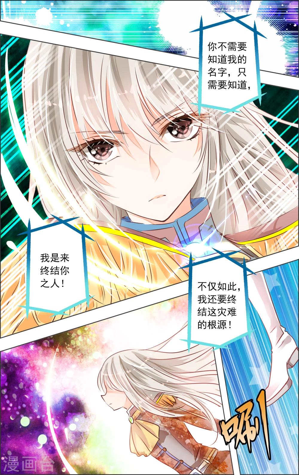 《虚影之瞳》第18话3 监视 第6页