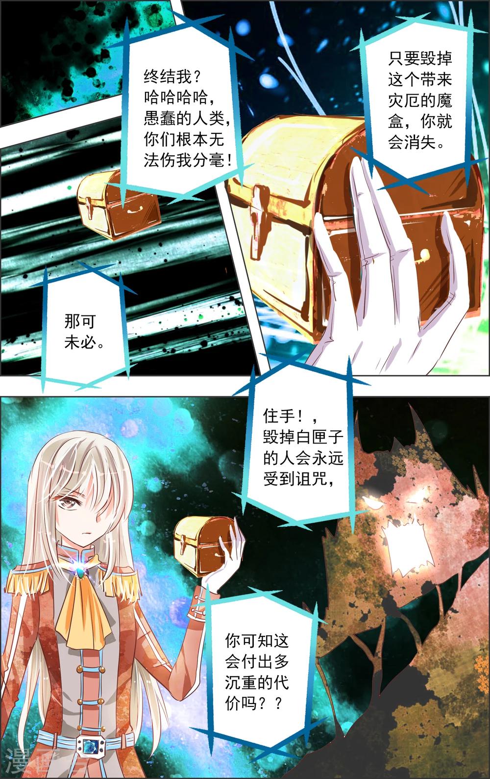 《虚影之瞳》第18话3 监视 第7页