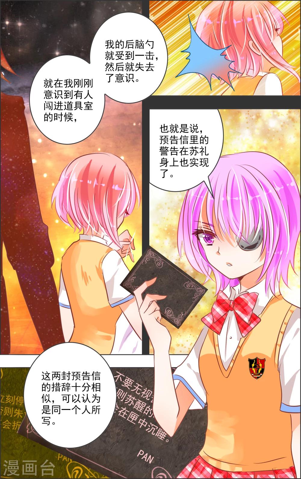 《虚影之瞳》第17话3 预告 第1页