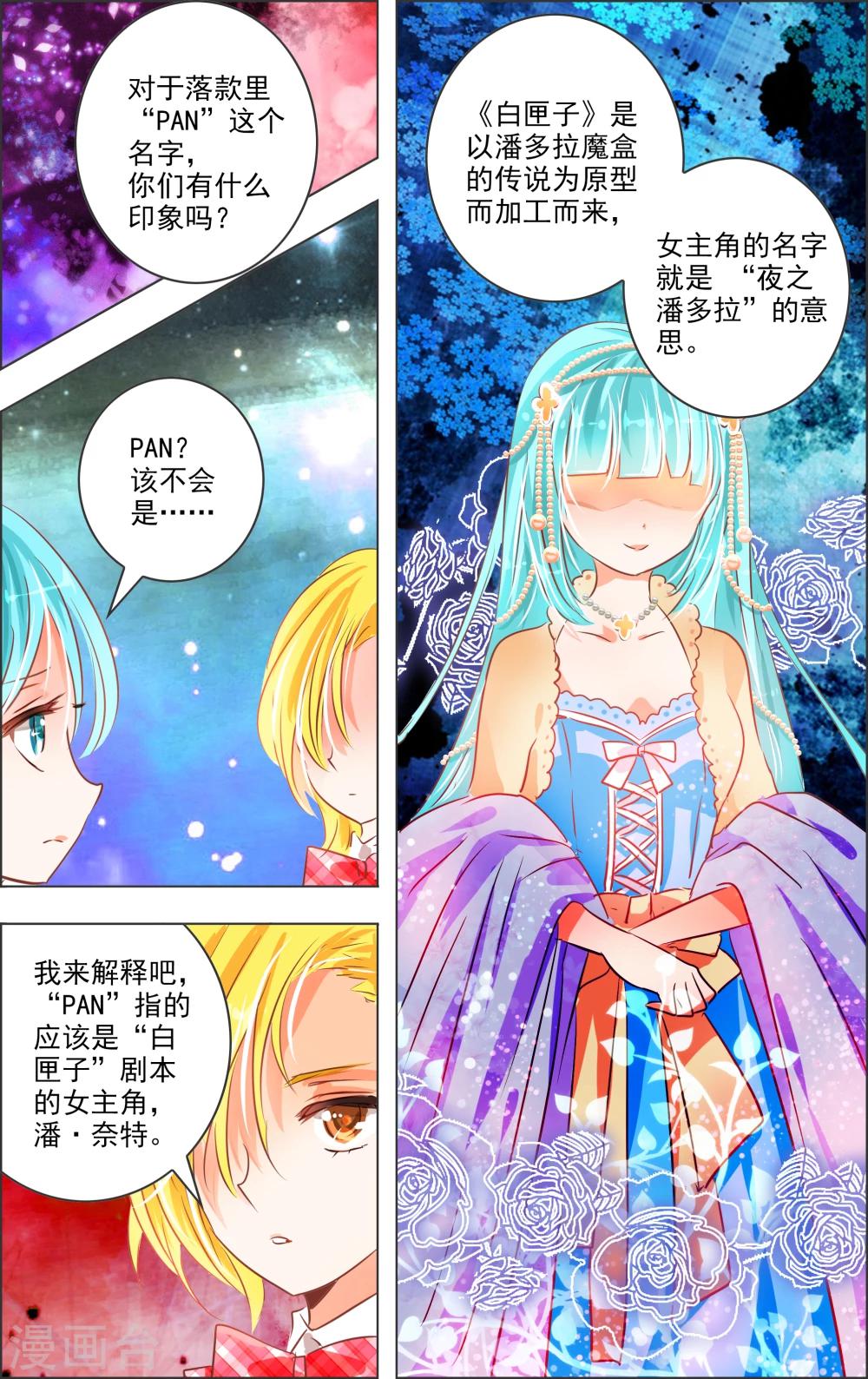 《虚影之瞳》第17话3 预告 第2页