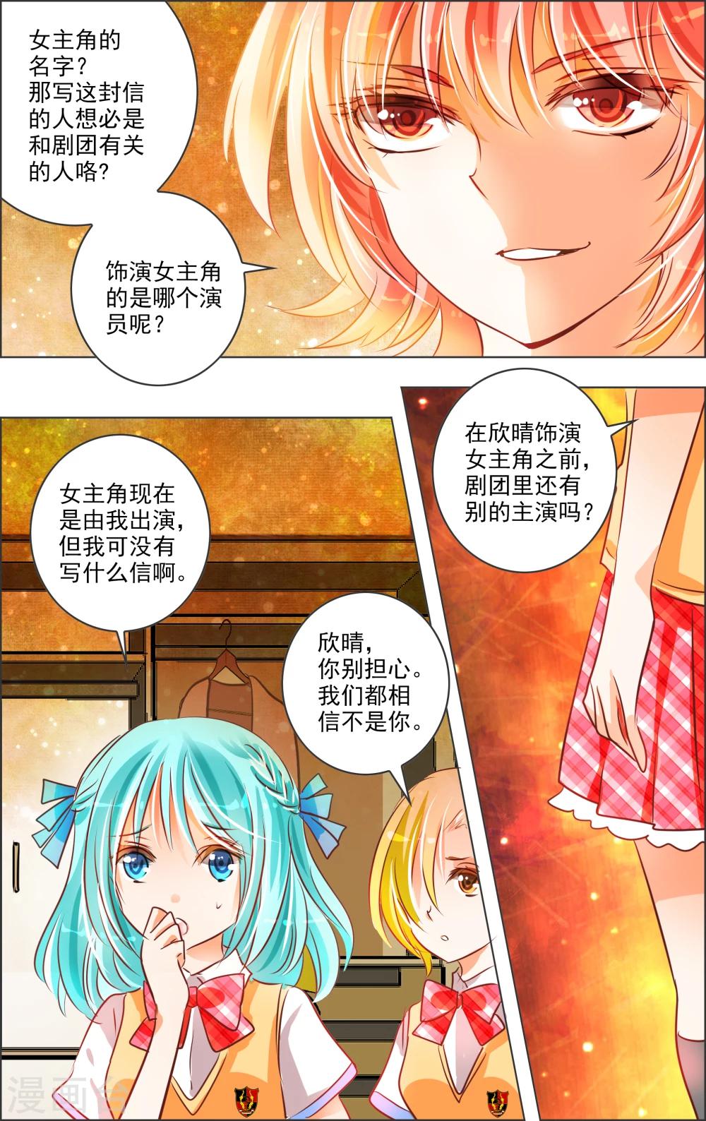 《虚影之瞳》第17话3 预告 第3页