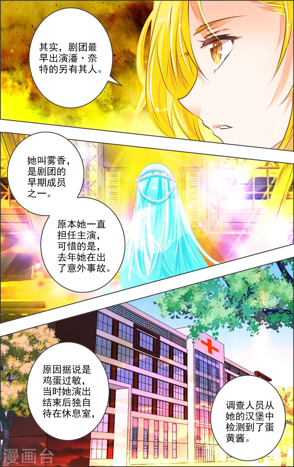 《虚影之瞳》第17话3 预告 第4页