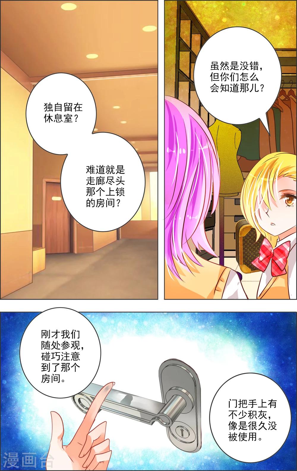 《虚影之瞳》第17话3 预告 第5页