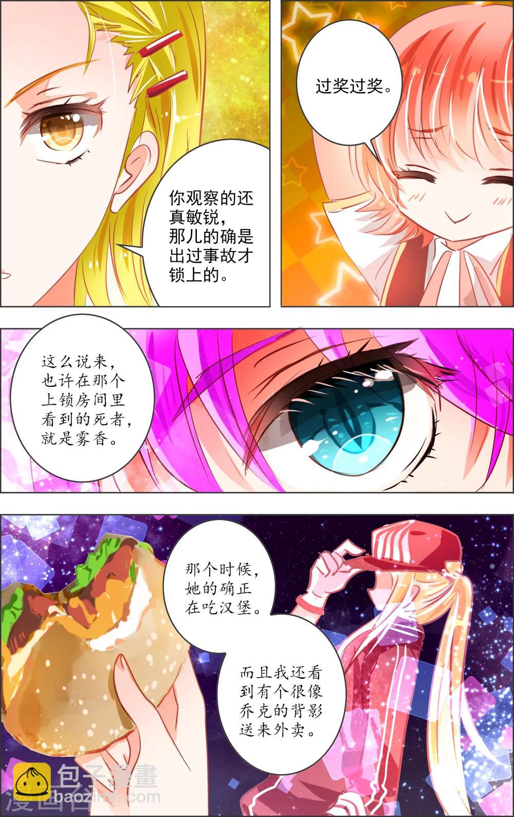 《虚影之瞳》第17话3 预告 第6页