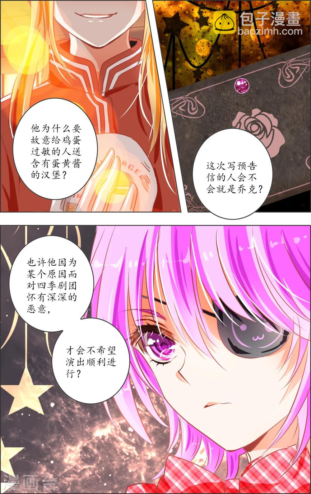 《虚影之瞳》第17话3 预告 第7页