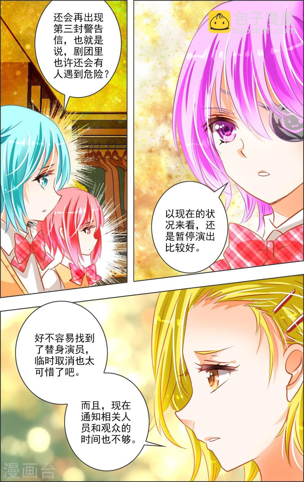 《虚影之瞳》第18话1 监视 第2页