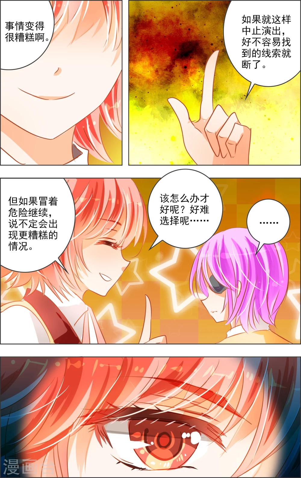《虚影之瞳》第18话1 监视 第3页