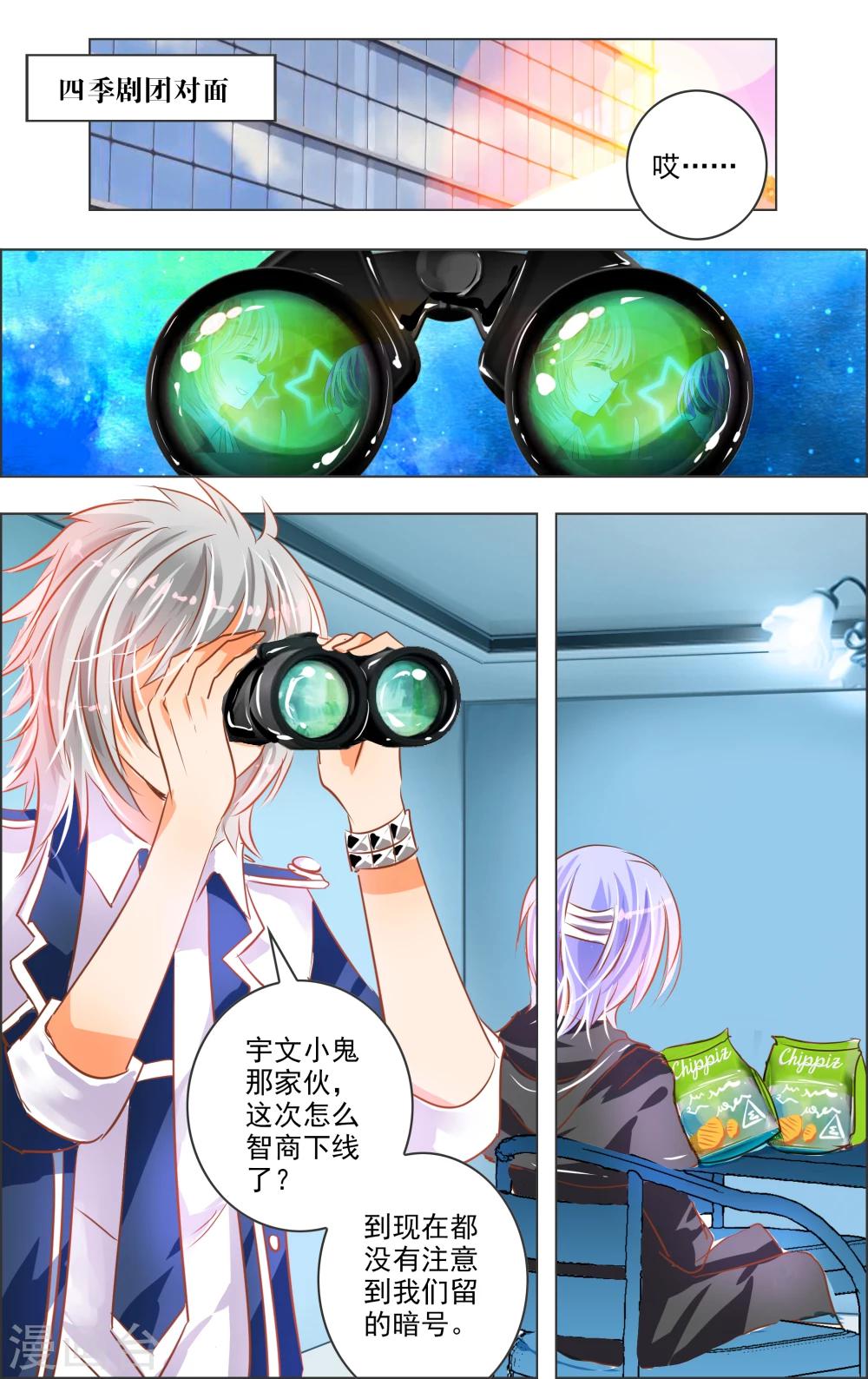 《虚影之瞳》第18话1 监视 第4页