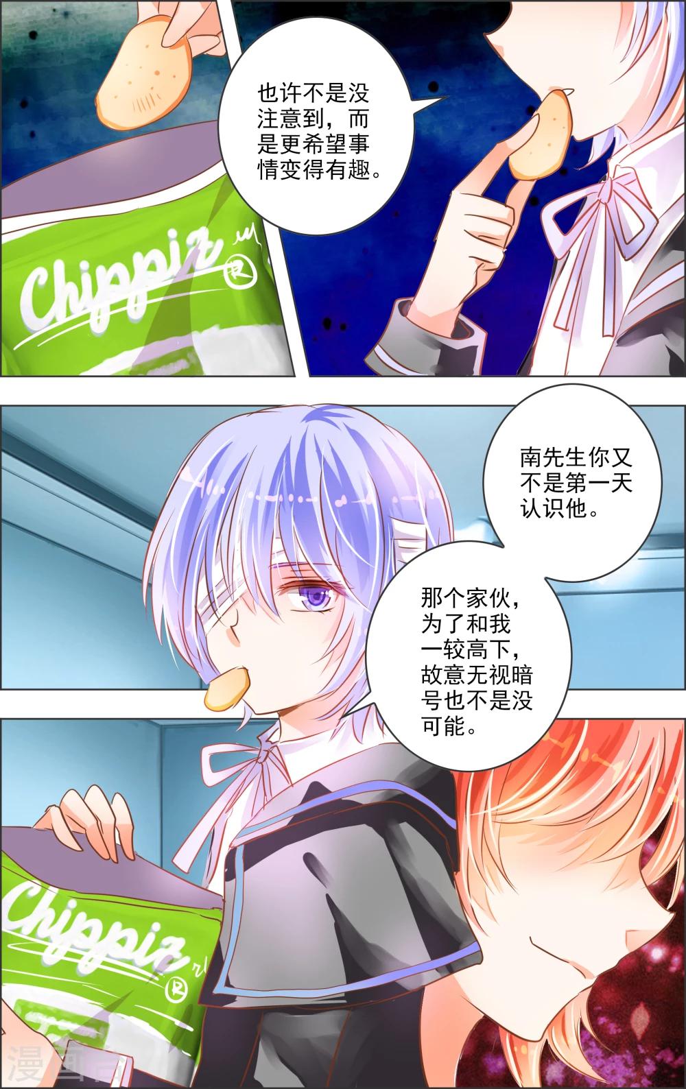 《虚影之瞳》第18话1 监视 第5页