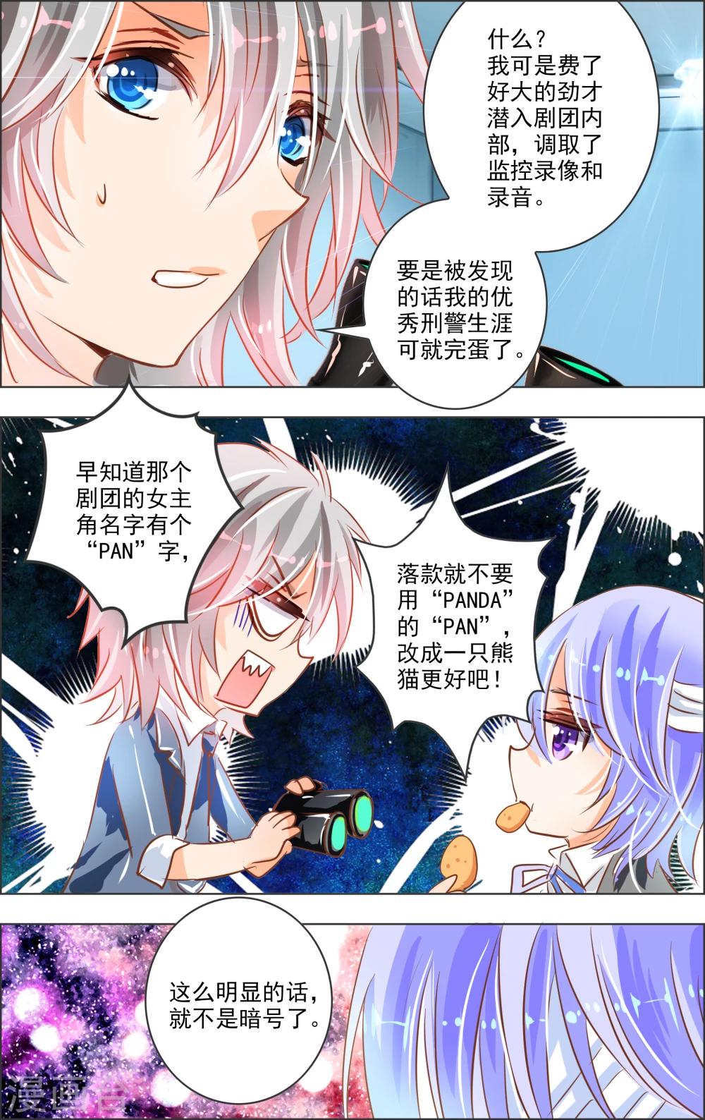 《虚影之瞳》第18话1 监视 第6页