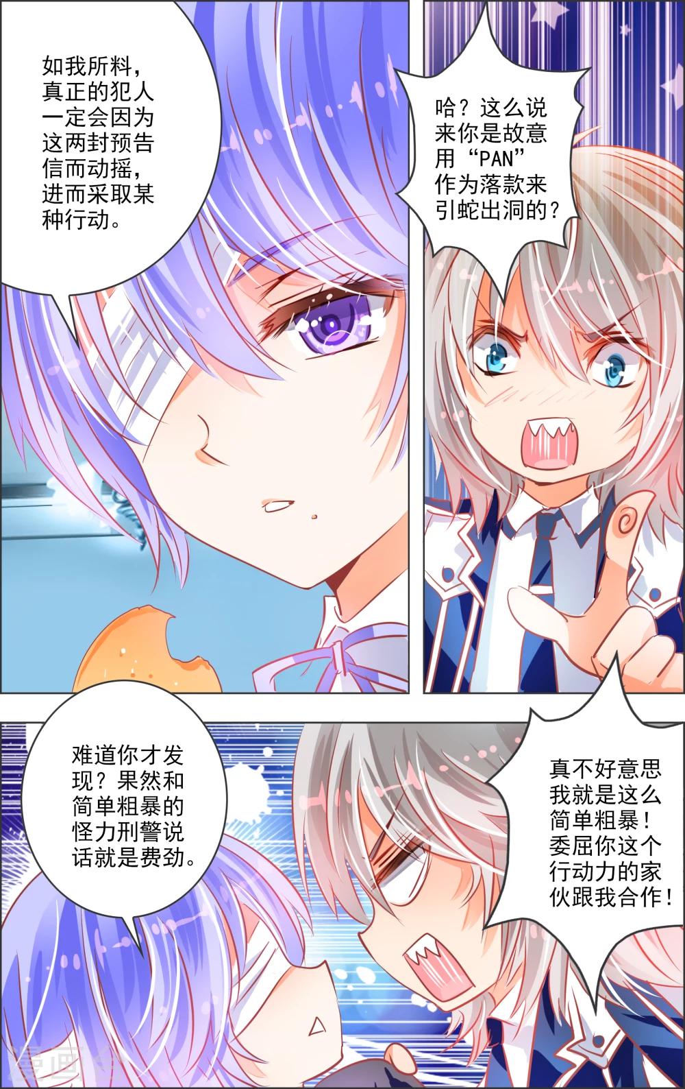 《虚影之瞳》第18话1 监视 第7页