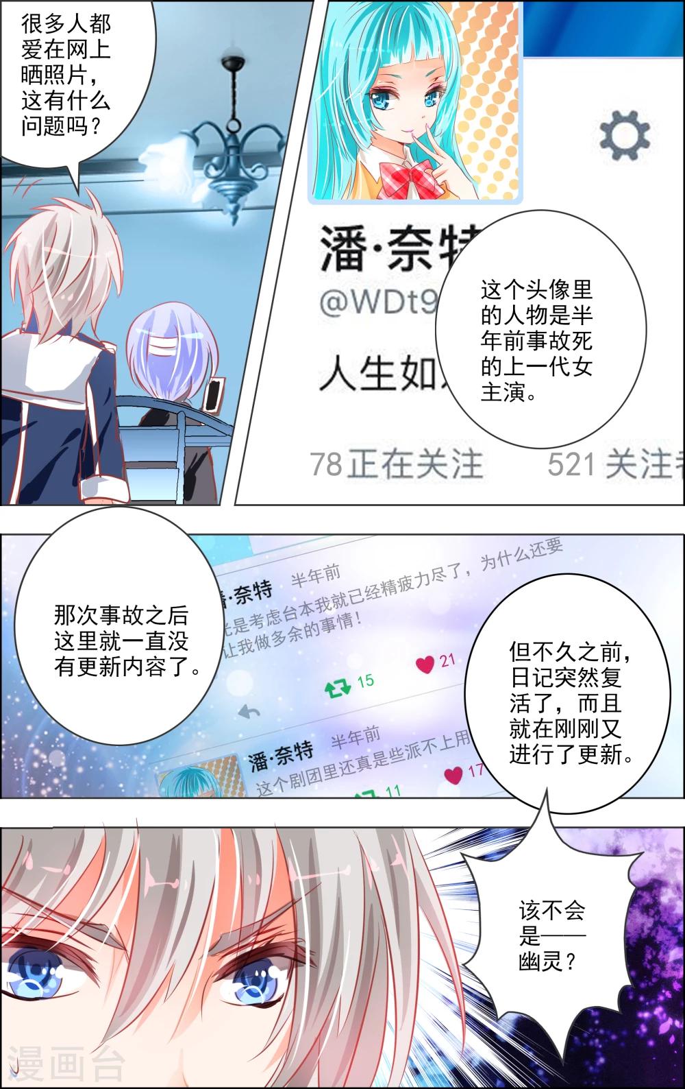 《虚影之瞳》第18话2 监视 第1页
