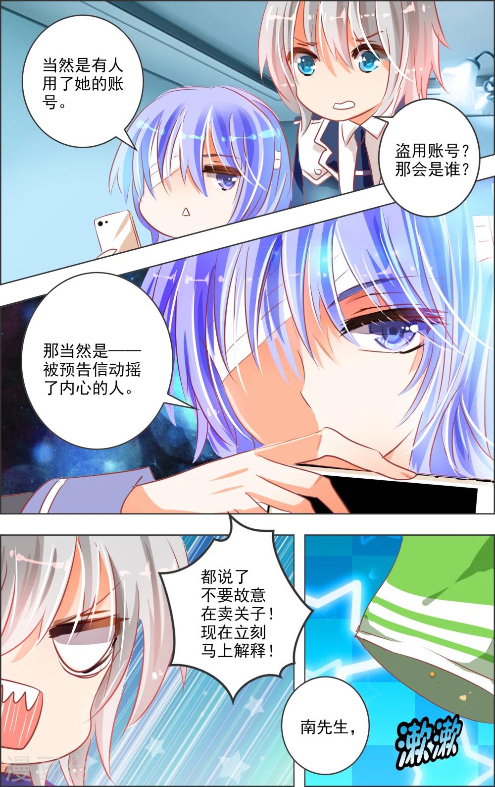 《虚影之瞳》第18话2 监视 第2页