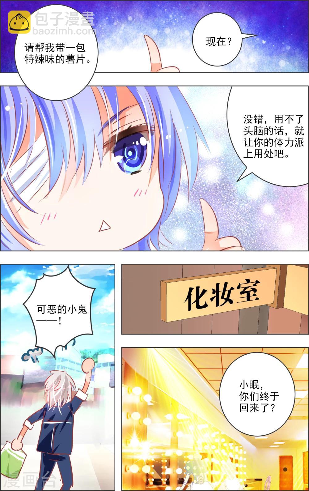 《虚影之瞳》第18话2 监视 第3页