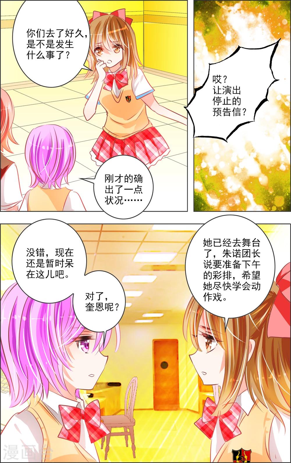 《虚影之瞳》第18话2 监视 第4页