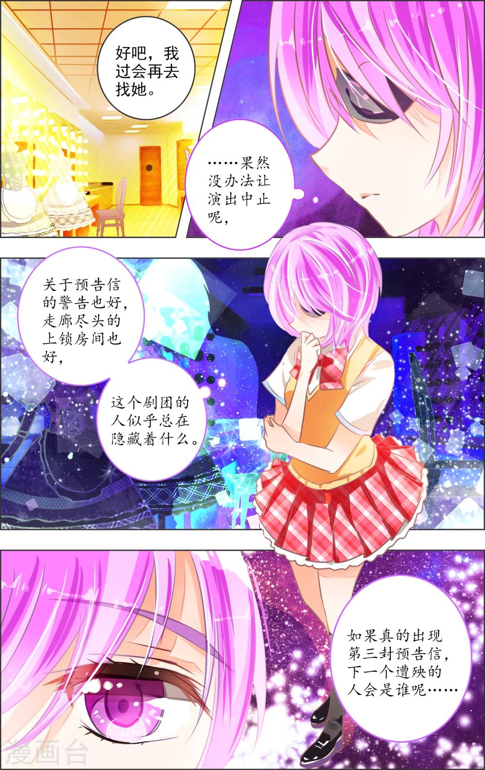 《虚影之瞳》第18话2 监视 第5页