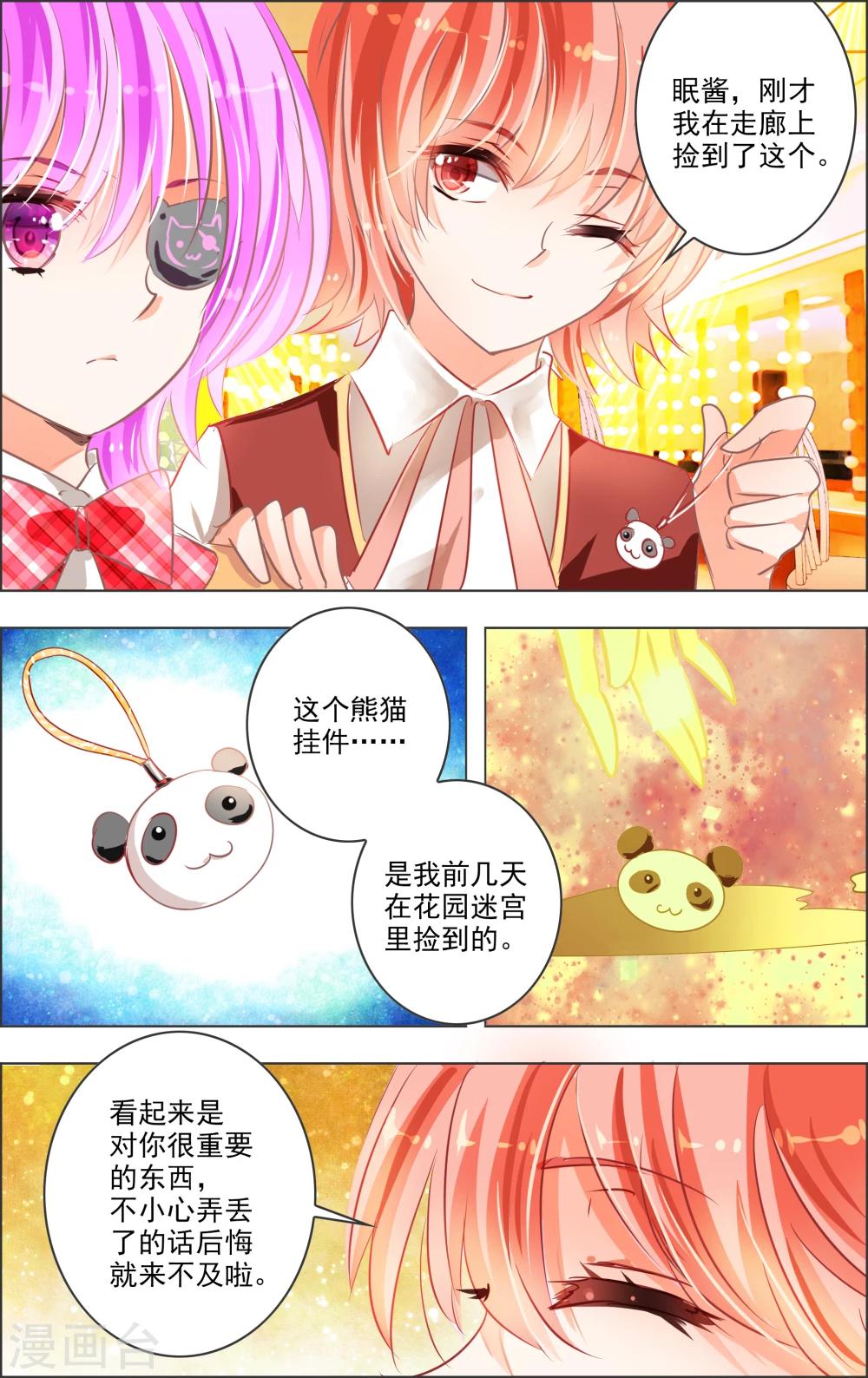《虚影之瞳》第18话2 监视 第6页