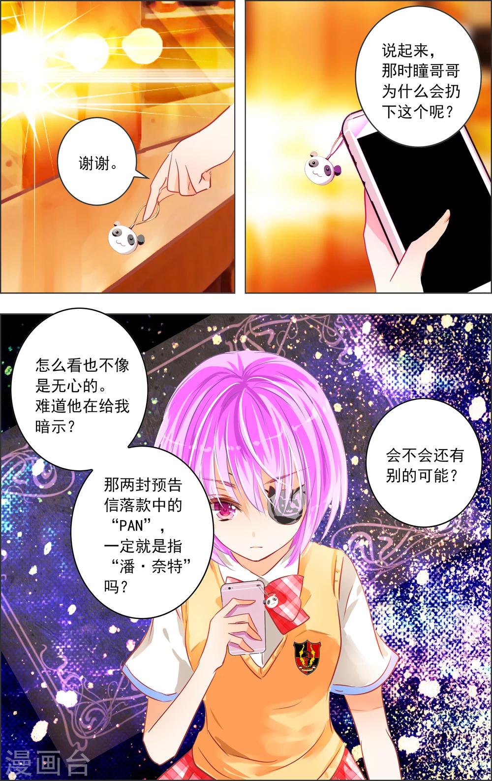 《虚影之瞳》第18话2 监视 第7页