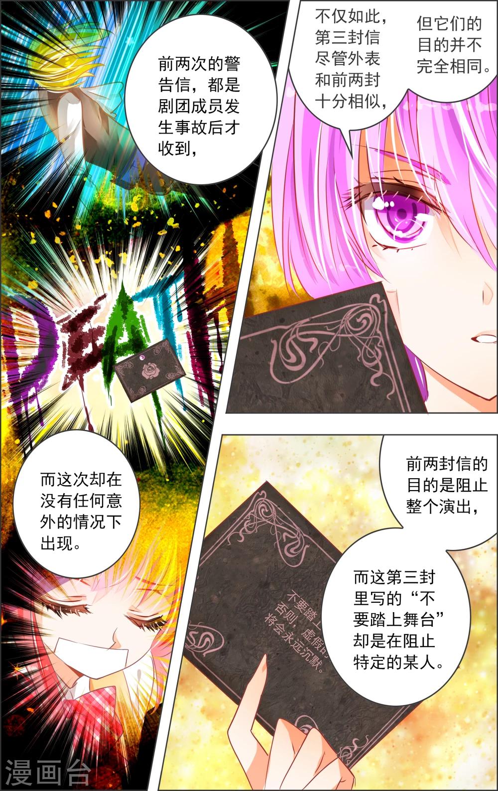 《虚影之瞳》第19话3 替身 第2页