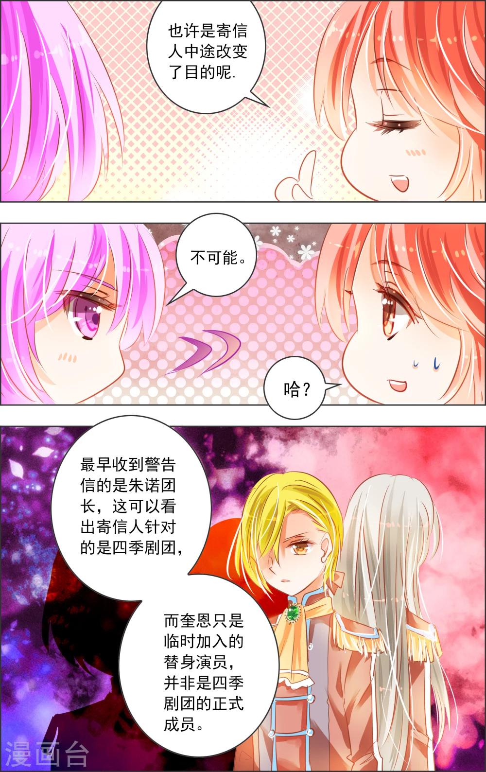 《虚影之瞳》第19话3 替身 第3页