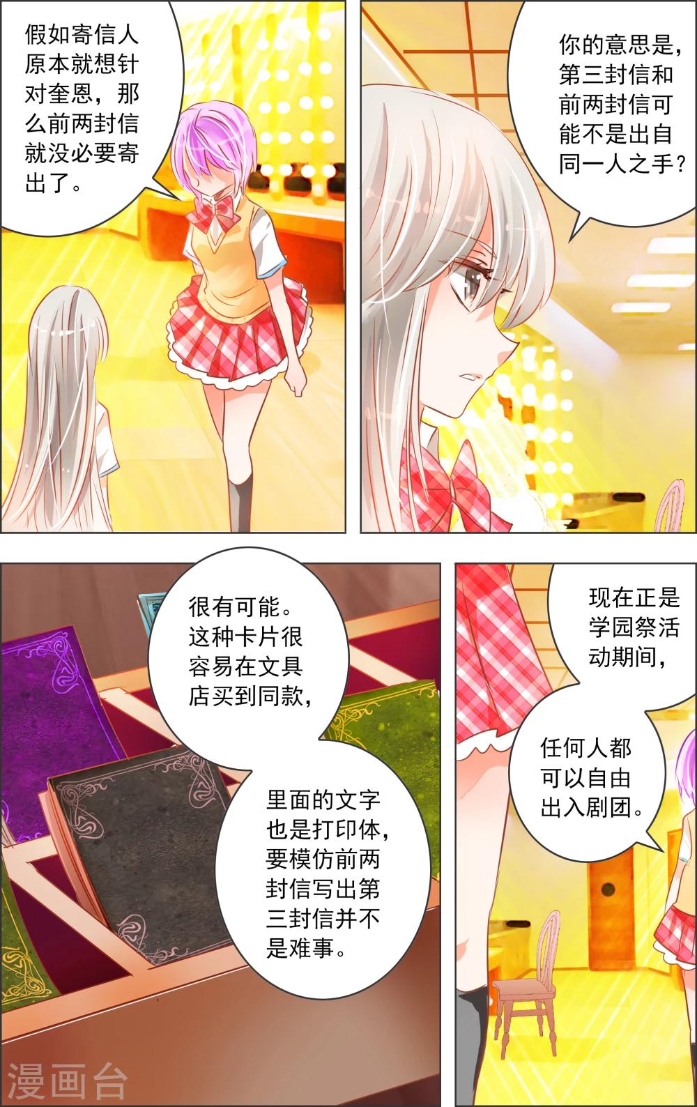 《虚影之瞳》第19话3 替身 第4页