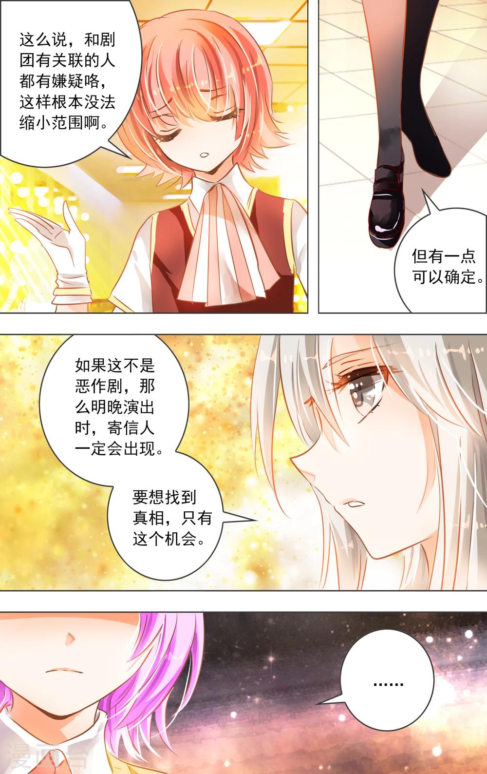 《虚影之瞳》第19话3 替身 第5页