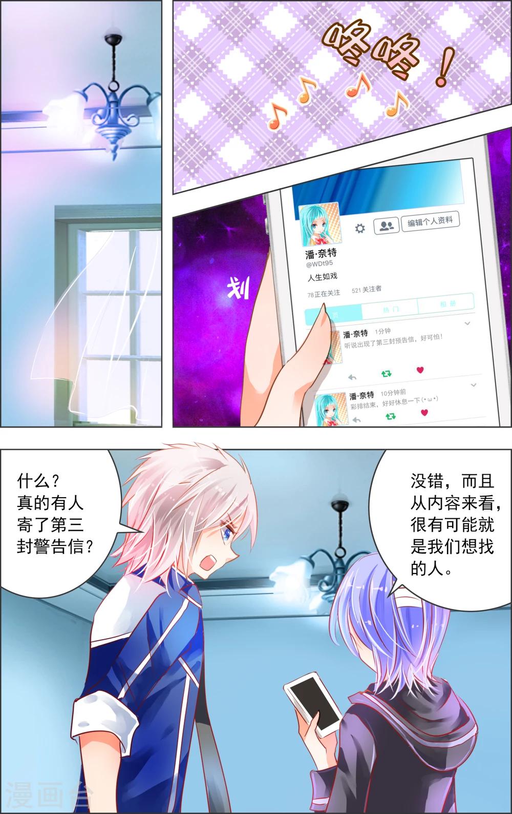 《虚影之瞳》第19话3 替身 第6页