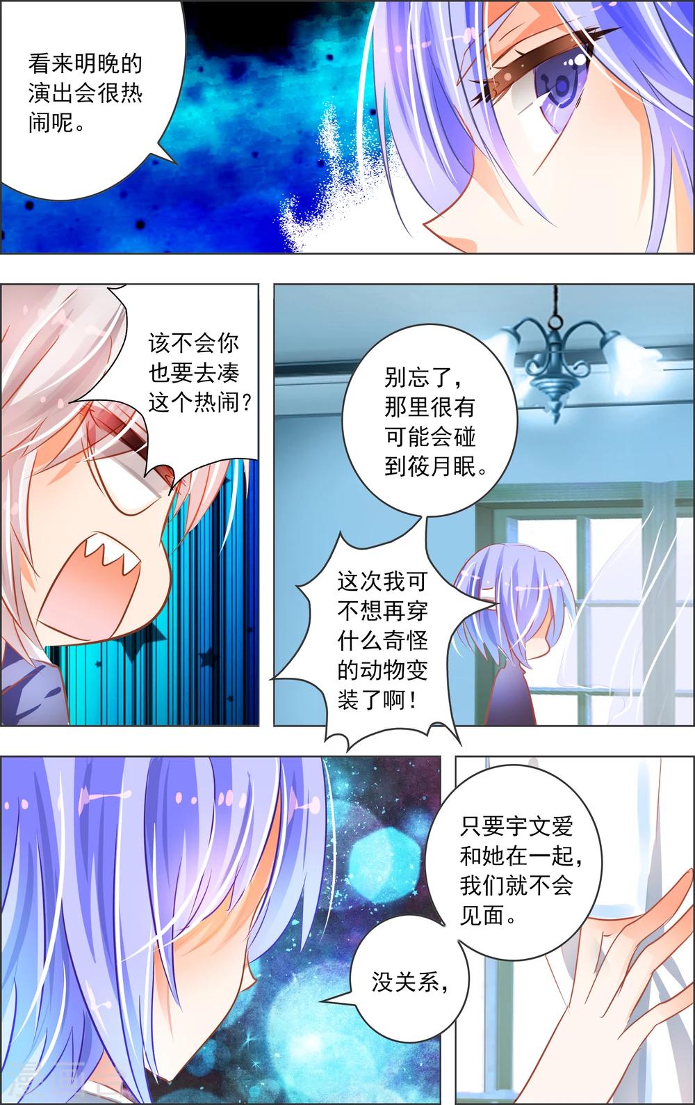 《虚影之瞳》第19话3 替身 第7页