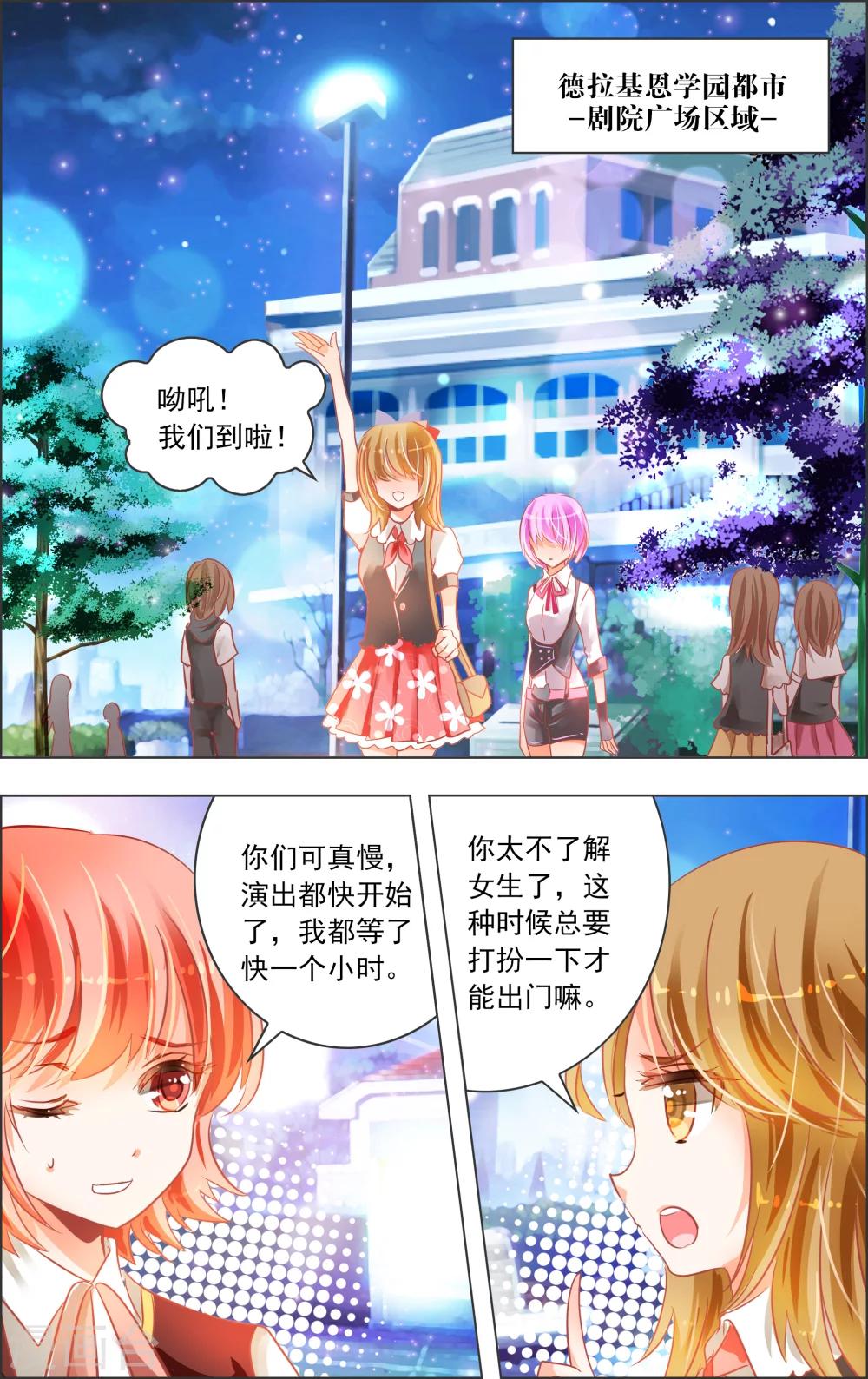 《虚影之瞳》第20话1 开幕 第2页