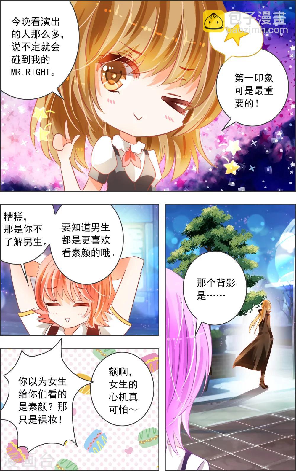《虚影之瞳》第20话1 开幕 第3页
